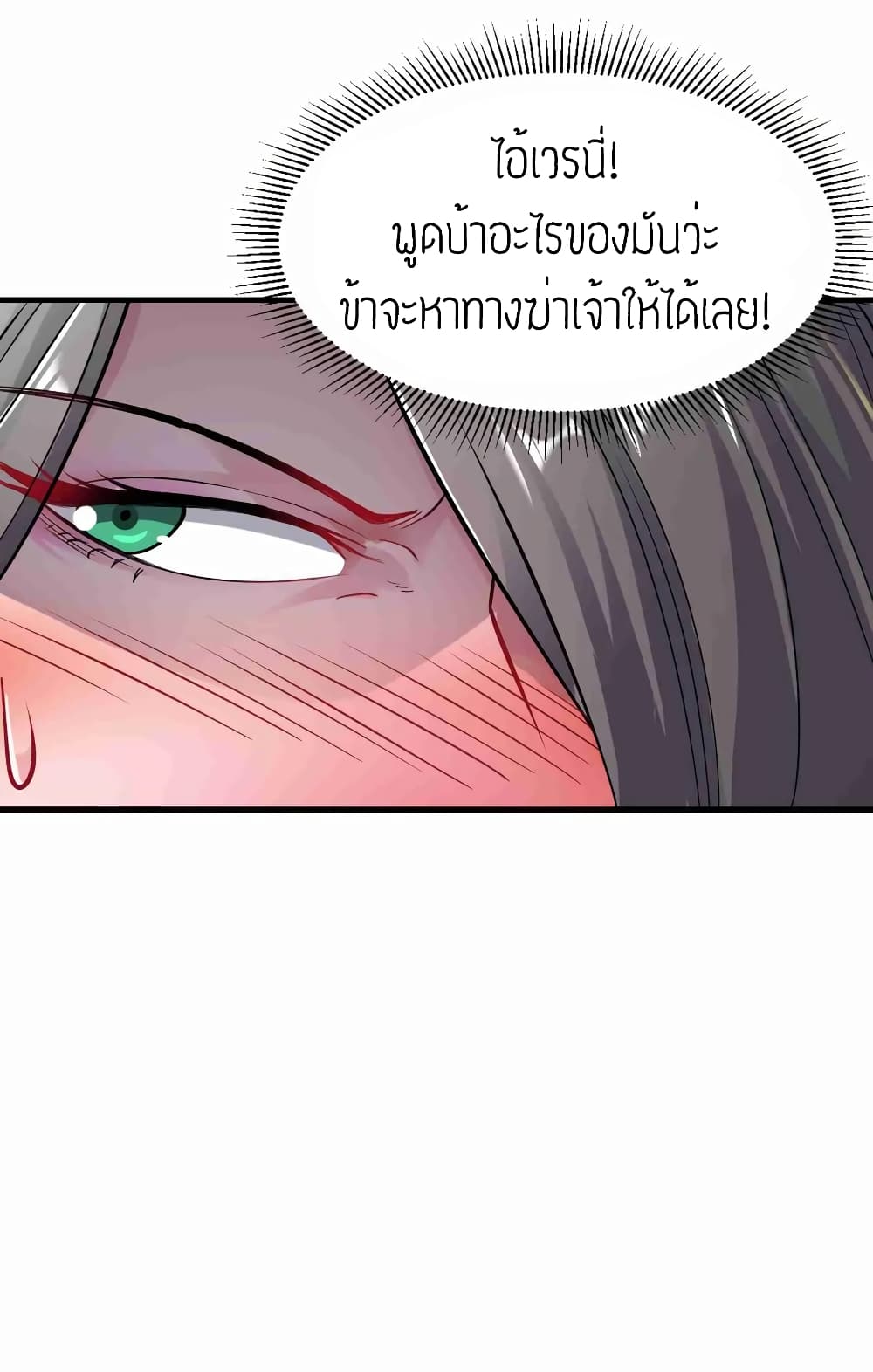 Super Warrior in Another World ทหารเซียนไปหาเมียที่ต่างโลก 58-58