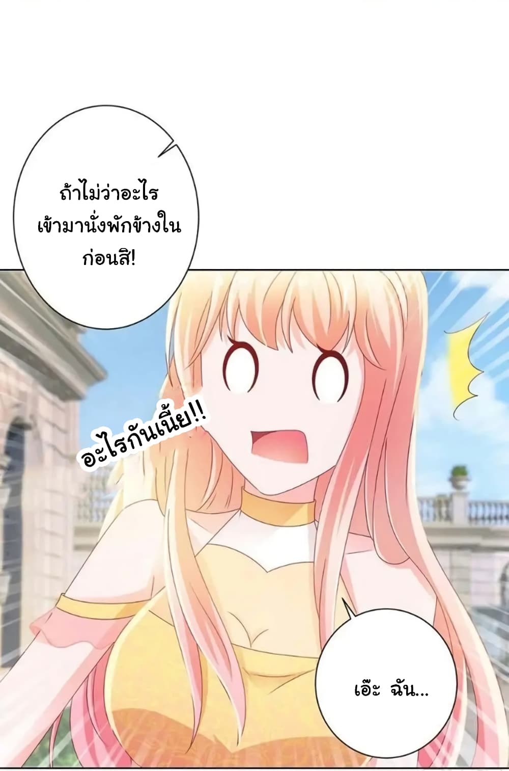 The Lovely Wife And Strange Marriage แผนรักลวงใจ 143-143