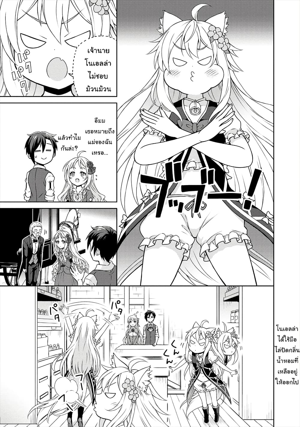 Cheat Kusushi no Slow Life: Isekai ni Tsukurou Drugstore 13-13