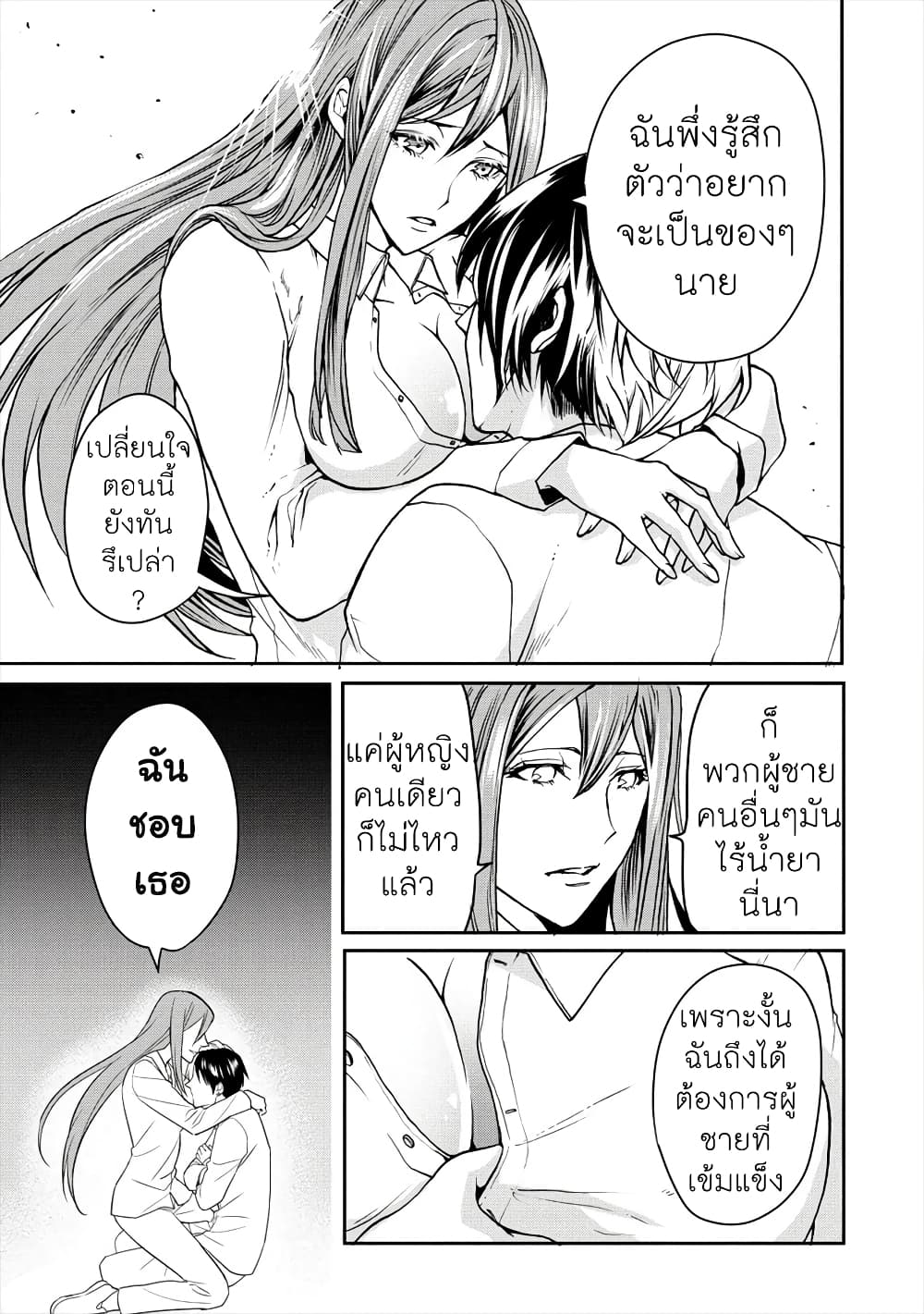 Human Ranch 19-ขวากหนาม