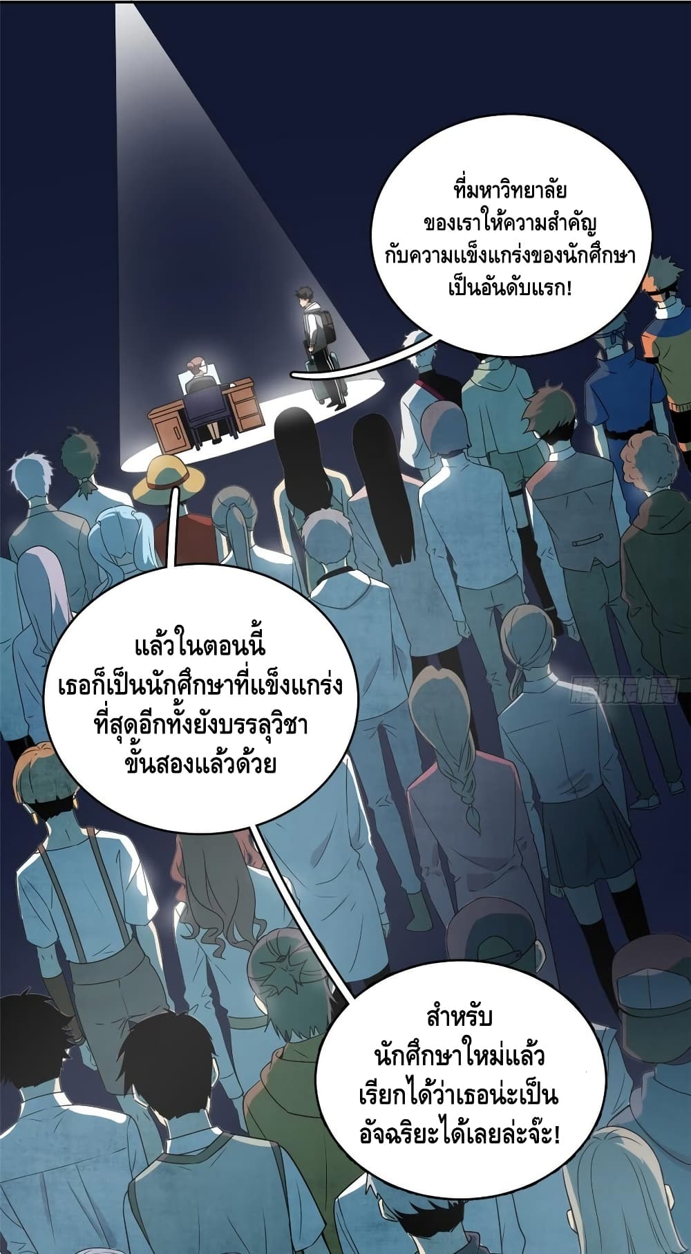 Global Martial Arts ระบบจอมยุทธสุดโกงแห่งโลกคู่ขนาน 26-26