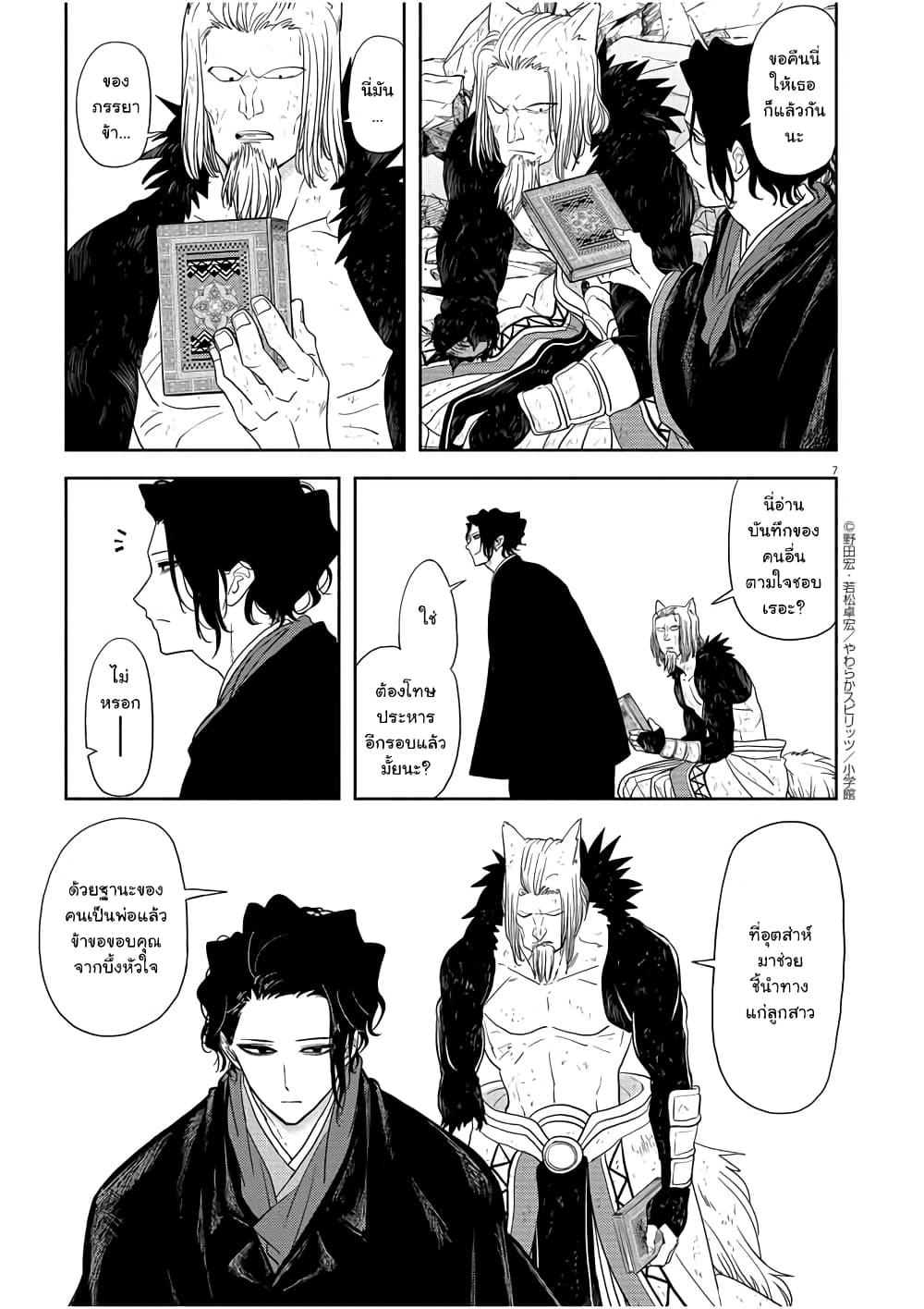 Isekai Shikkaku 16-16