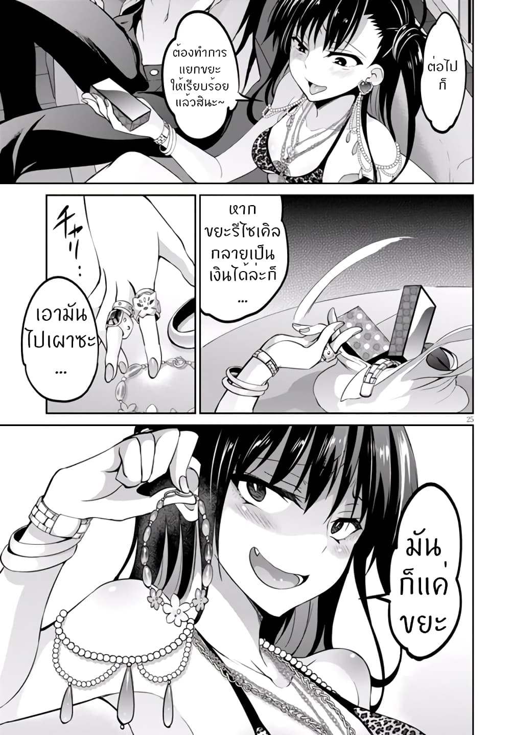 Oshioki X-Cute 4-ผ่อนคลายความโลภ 1