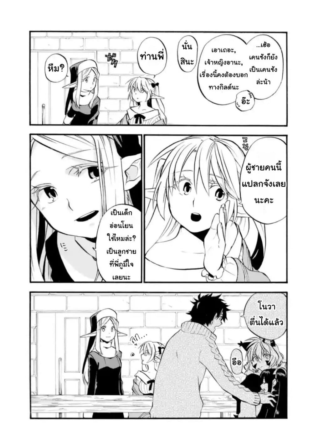 Ossan Boukensha Kein no Zenkou 21-21