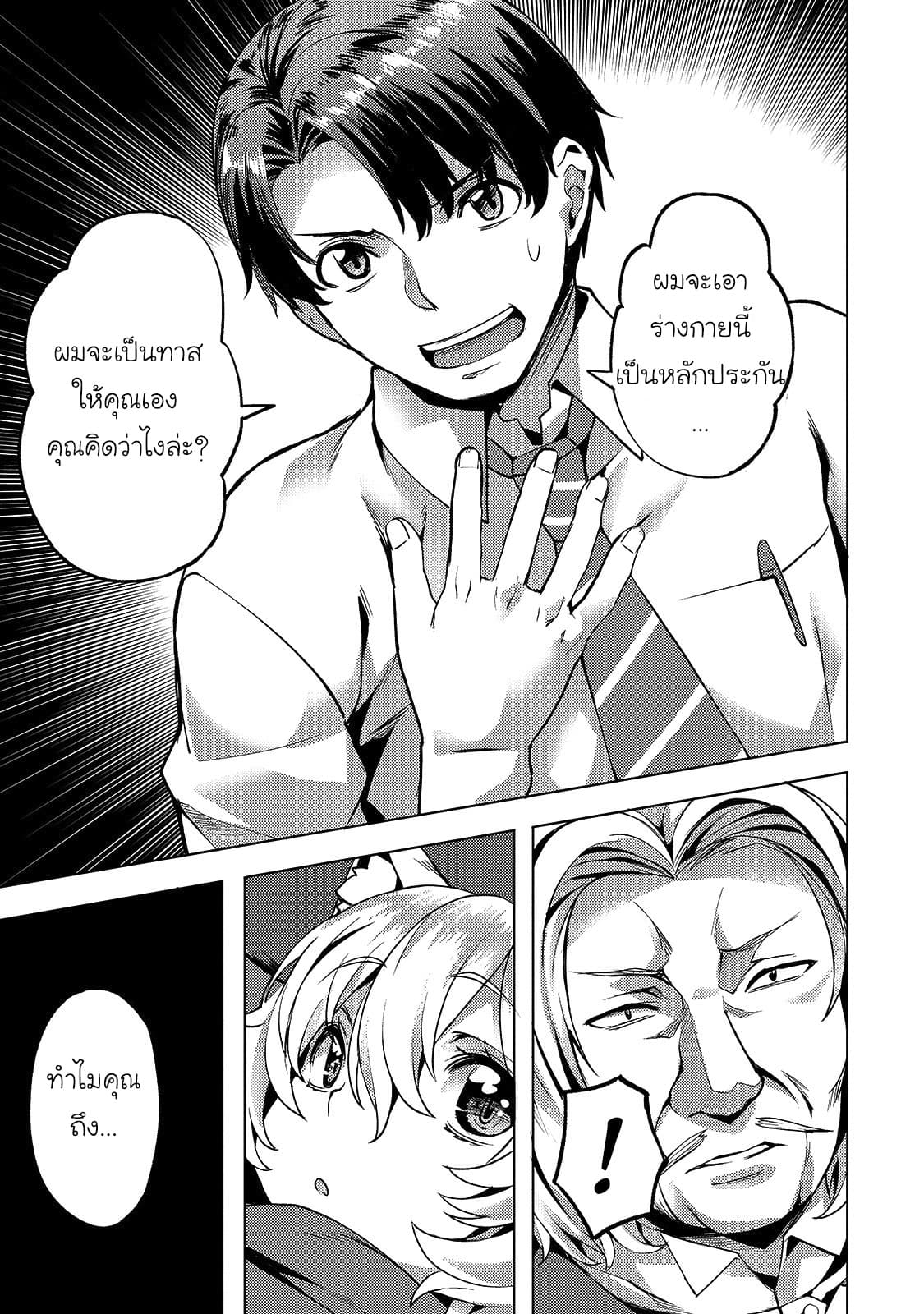 Isekai de Slow Life wo (Ganbou) 11-11