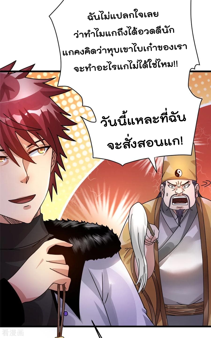Immortal King of City ราชาอมตะแห่งนคร 73-73