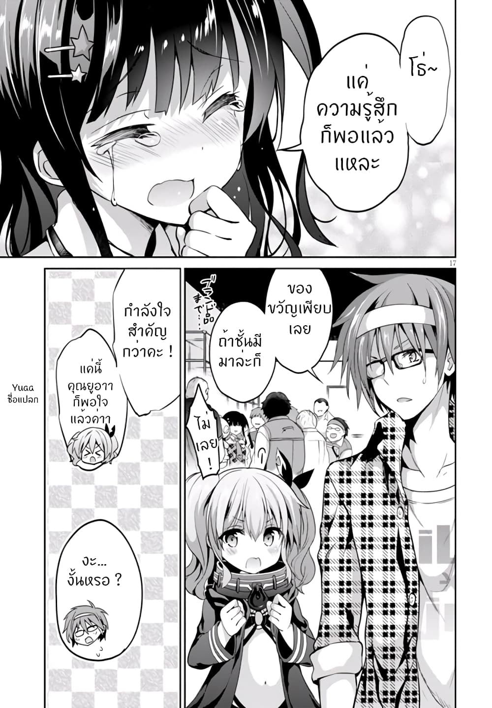Oshioki X-Cute 4-ผ่อนคลายความโลภ 1