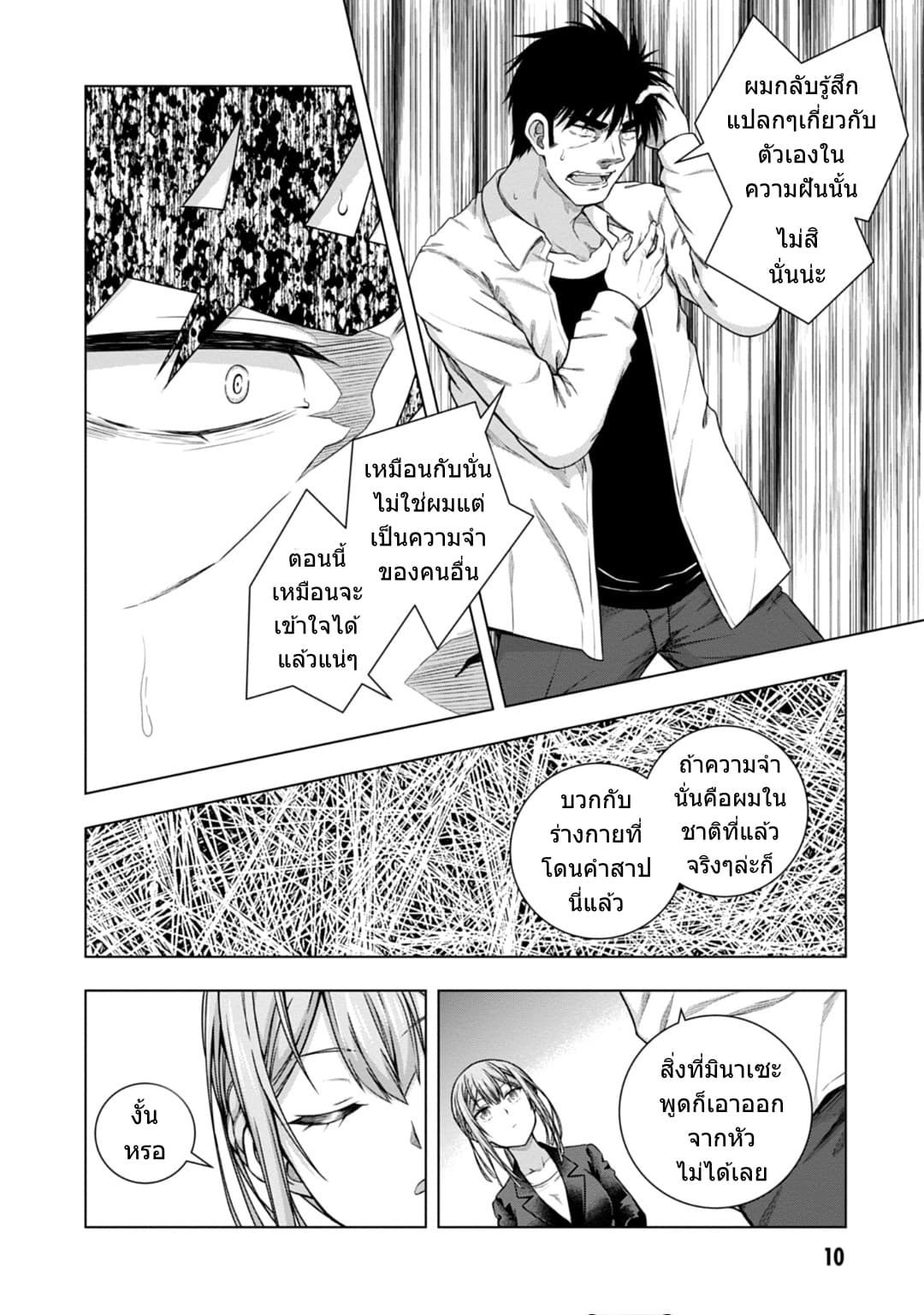 Iroha Ni ho ERO 6-In Motion