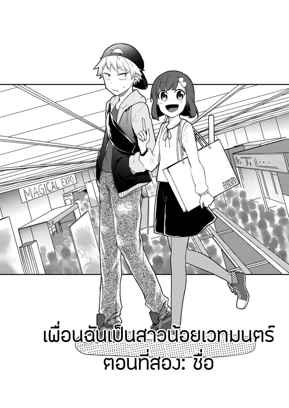 Tomodachi wa Mahou Shoujo 2-ชื่อ