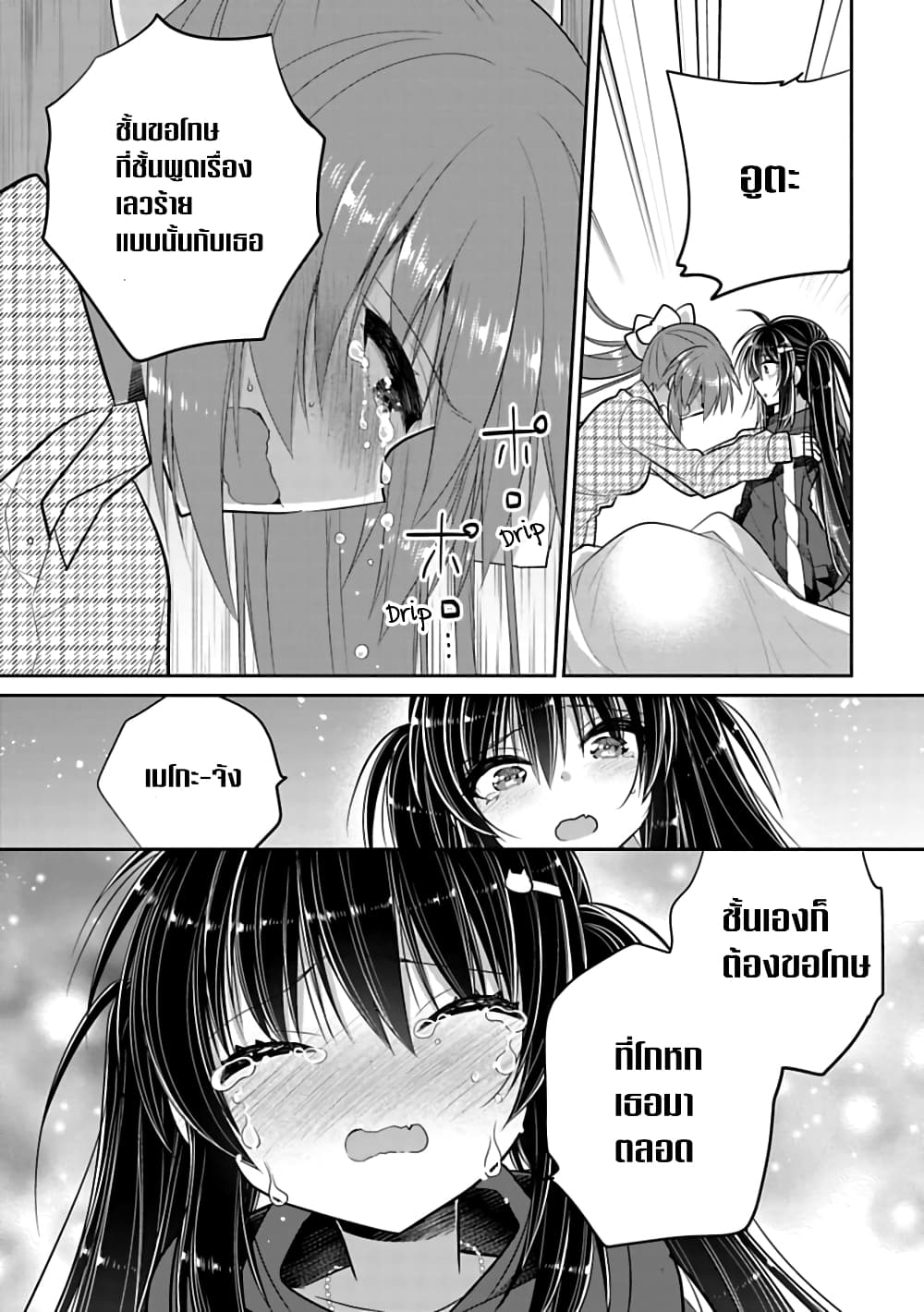 Siscon Ani to Brocon Imouto ga Shoujiki ni Nattara 43-น้ำตาที่หลั่งไหล