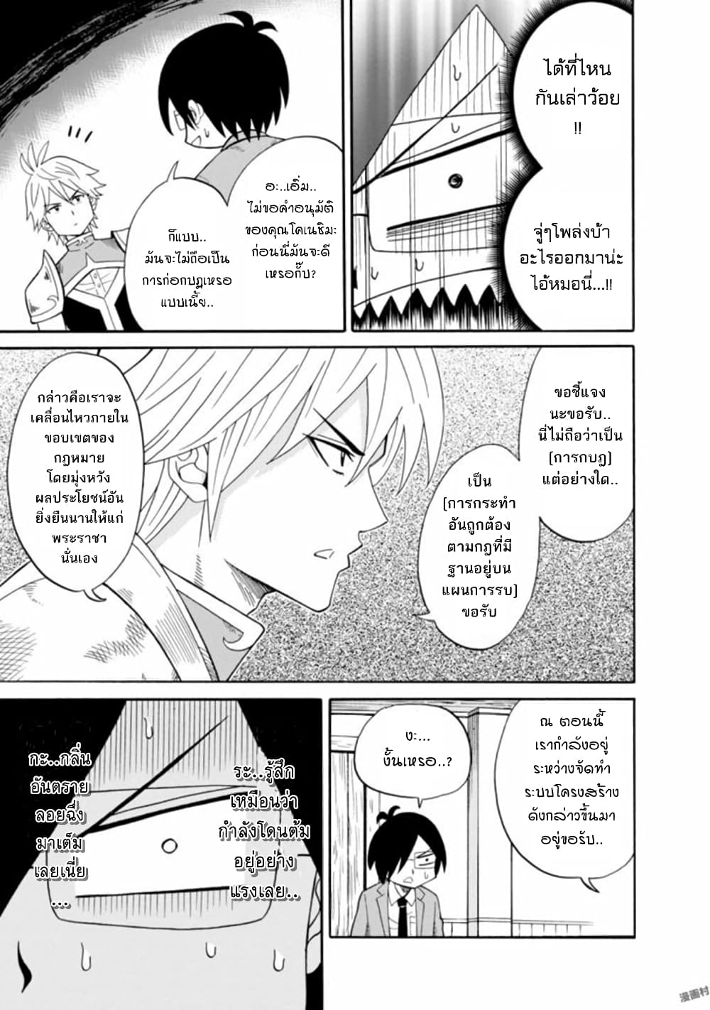 Isekai no Shuyaku wa Wareware da! ตัวเอกของต่างโลกก็คือพวกเรานี่แหละ! 6-6