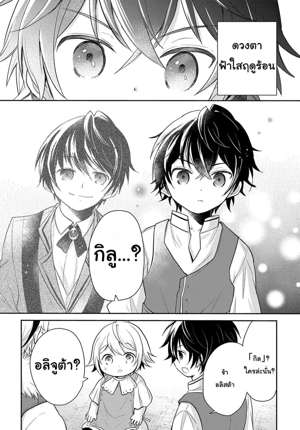 Tensei Youjo wa Akiramenai อีหนูสู้ชีวิต 5-5