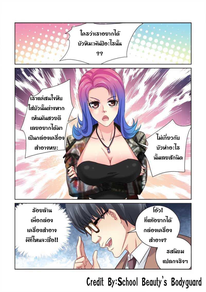 School Beauty's Bodyguard 210-210