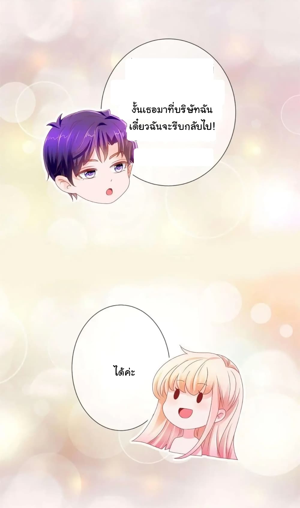 The Lovely Wife And Strange Marriage แผนรักลวงใจ 164-164