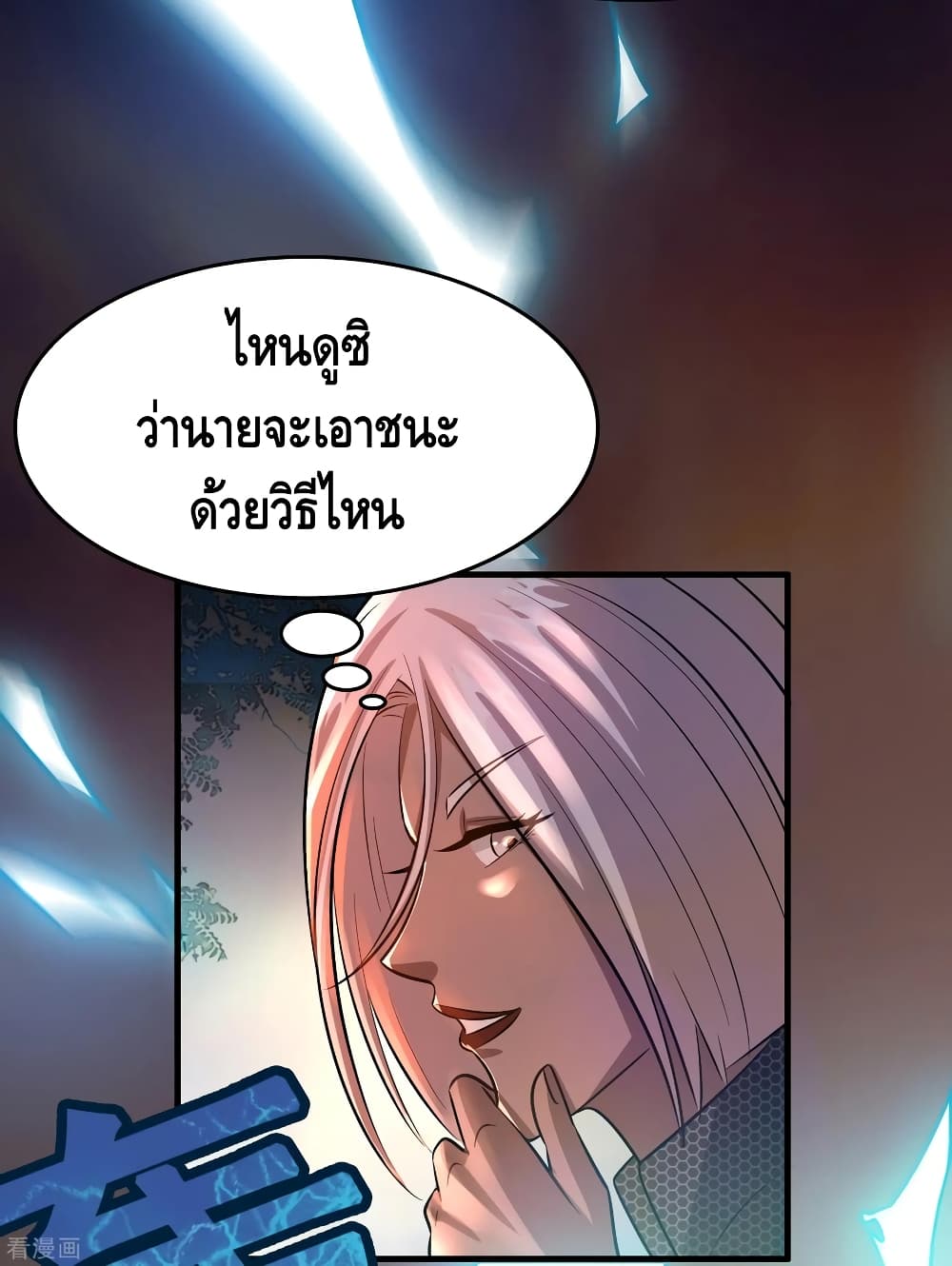 Become God Merchant in The Other World ข้ามต่างโลกเพื่อเป็นพ่อค้าเทพสุดมั่งคั่ง 86-86