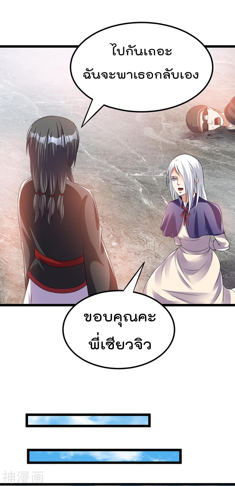 Immortal King of City ราชาอมตะแห่งนคร 140-140