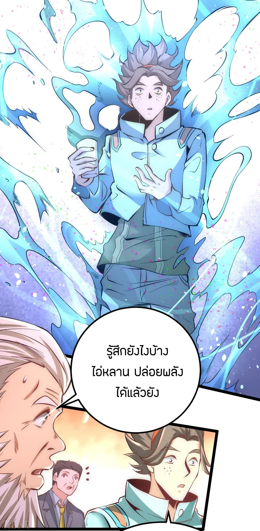 God Emperor of The City มหาเทพเซียนแห่งนคร 76-76