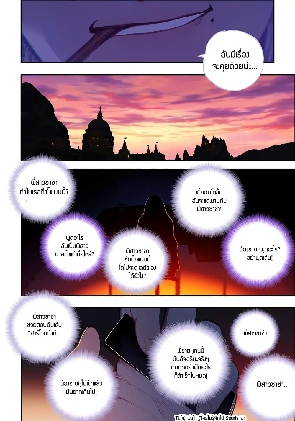 X - Epoch of the Dragon ยุคสมัยแห่งมังกร 83-83