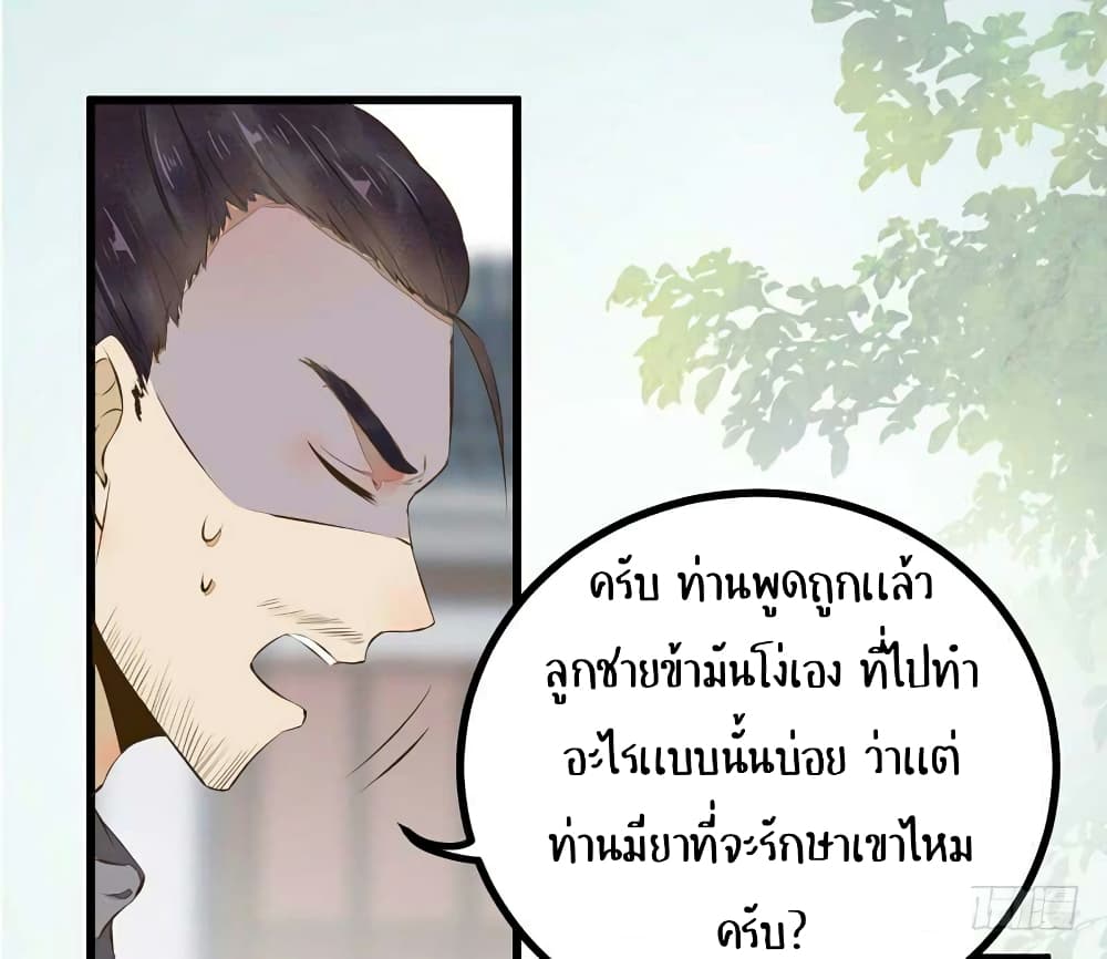 Rebirth Of The Divine Doctor 49-49