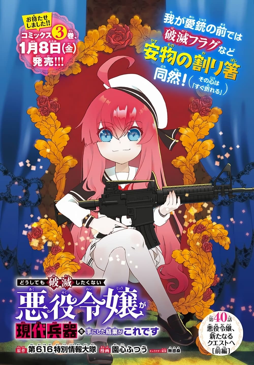 The Villainess Will Crush Her Destruction End Through Modern Firepower โลลิปืนดุ 40-40