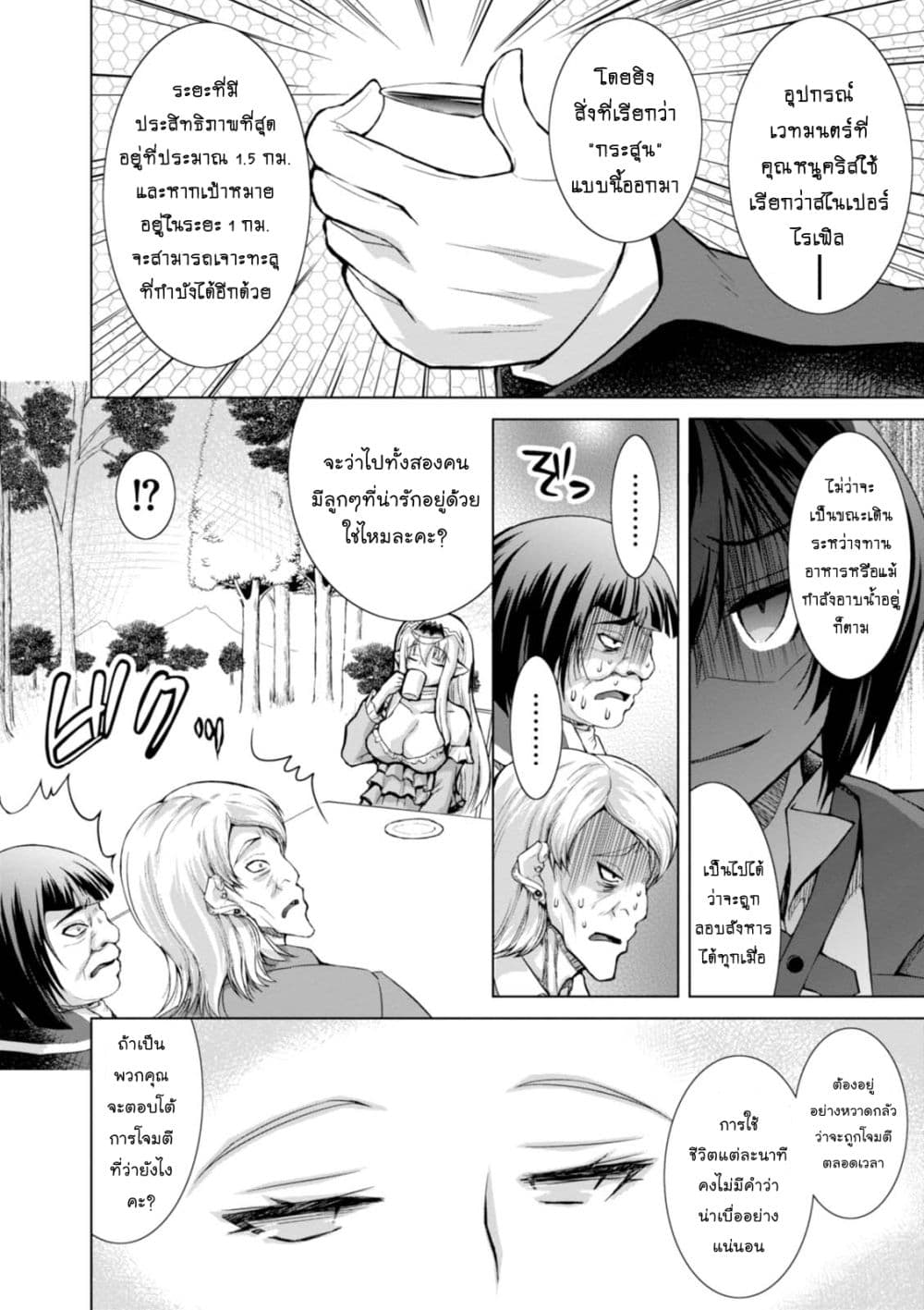 Gunota ga Mahou Sekai ni Tensei Shitara, Gendai Heiki de Guntai Harem o Tsukucchaimashita!? 24-24