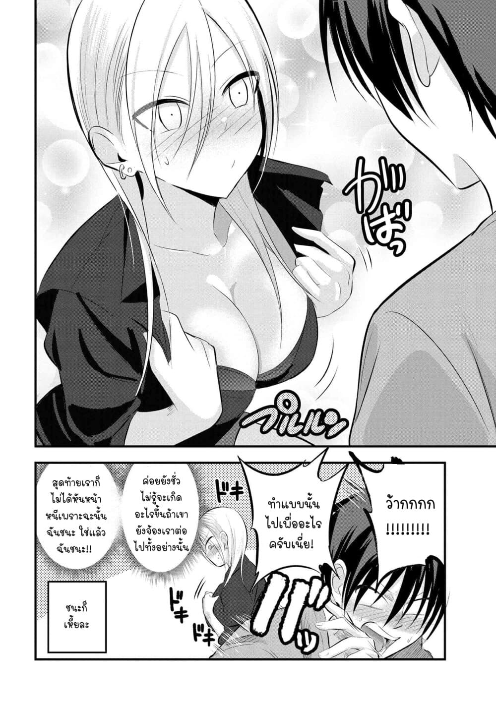 Kaette kudasai! Akutsu-san กลับบ้านเถอะครับ, คุณอาคัตสึ! 51-51