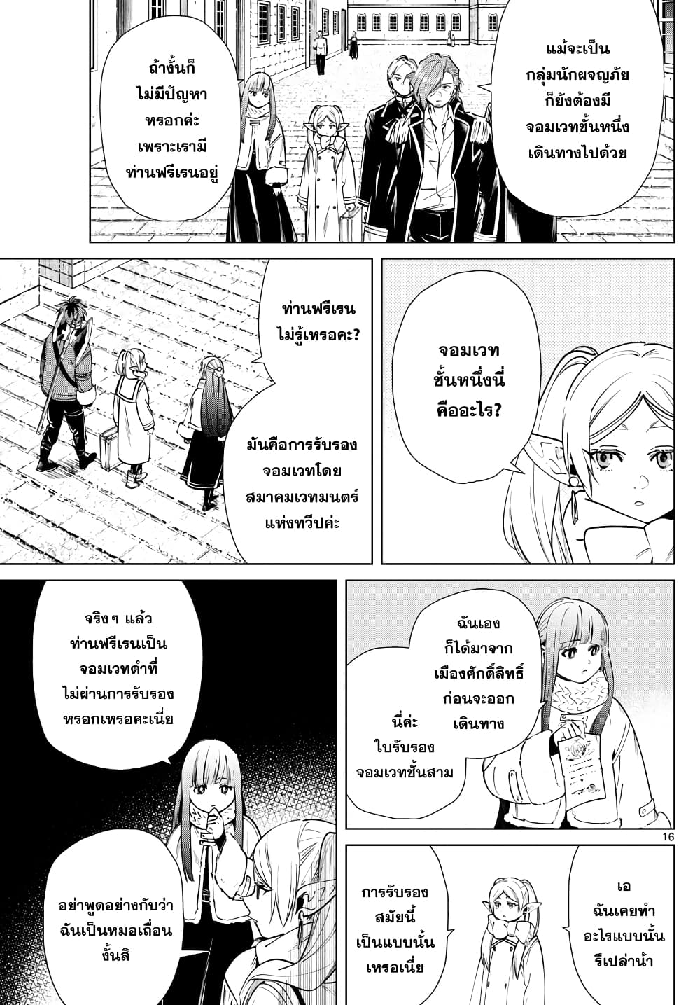 Sousou no Frieren ฟรีเรน ผู้ส่งวิญญาณ 23-ชัยชนะ และการไว้อาลัย