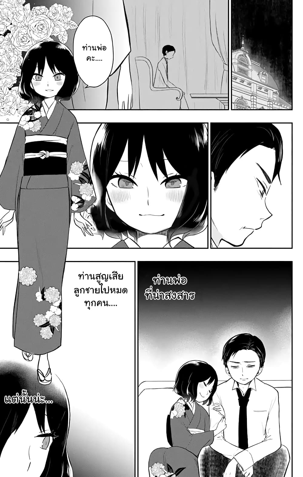 Taishou Otome Otogibanashi  เรื่องเล่าของสาวน้อยยุคไทโช 33-พ่อลูก