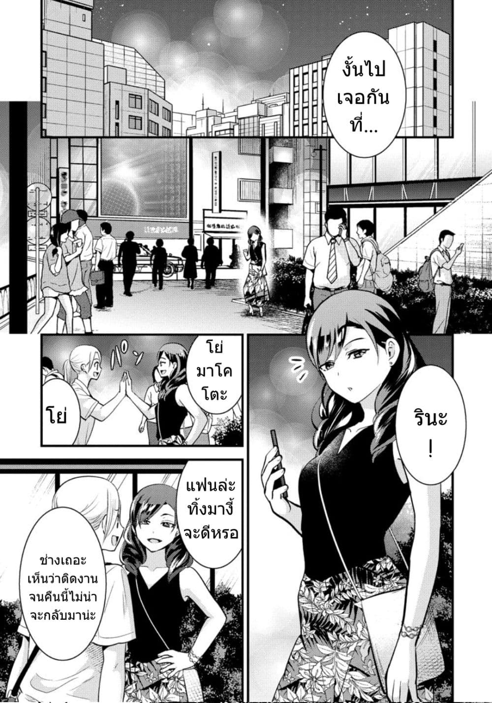 Saenai Riman to Yankee Joshi Kousei 23-23