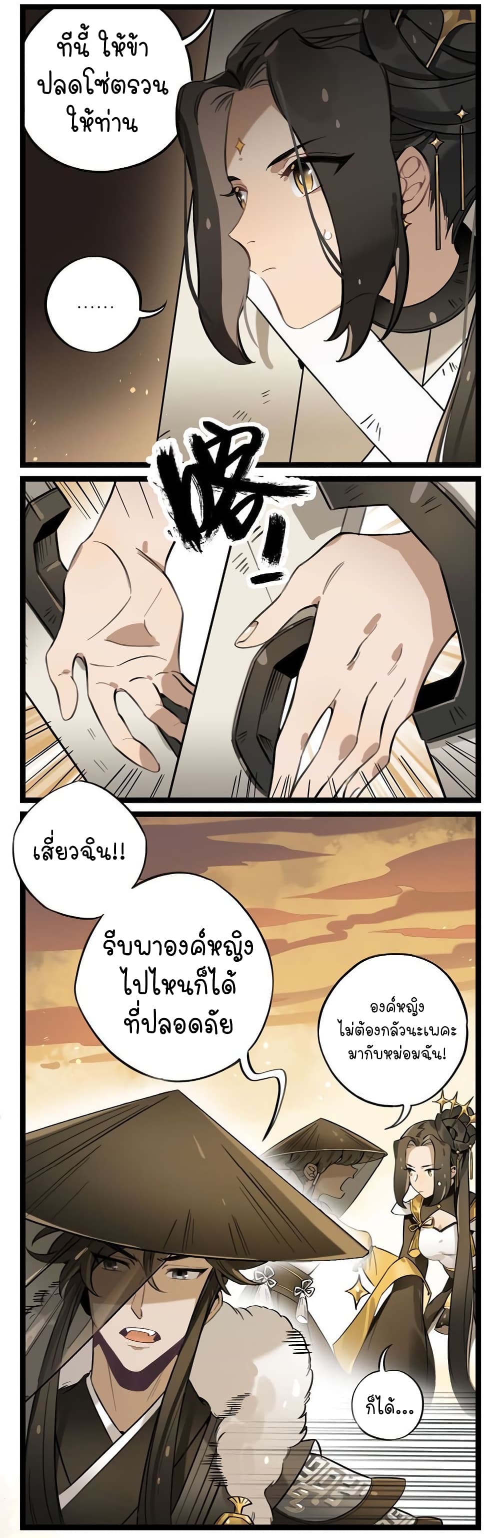 Journey to the World Sword 1-1
