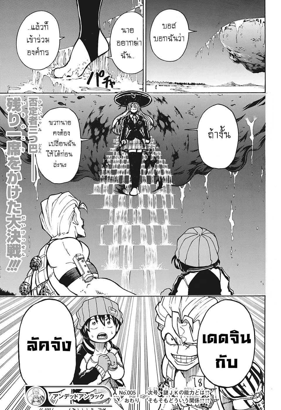 Undead Unluck 5-คุณล่ะเลือกทางไหน?