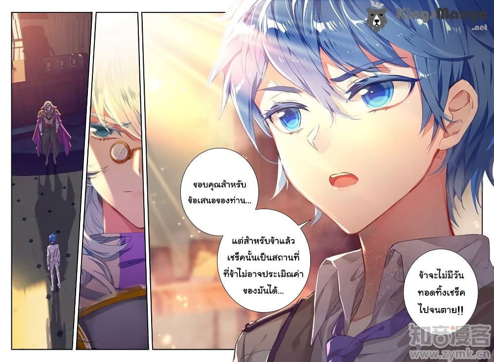 Douluo Dalu II 141-การเชิญชวนของบิชอป