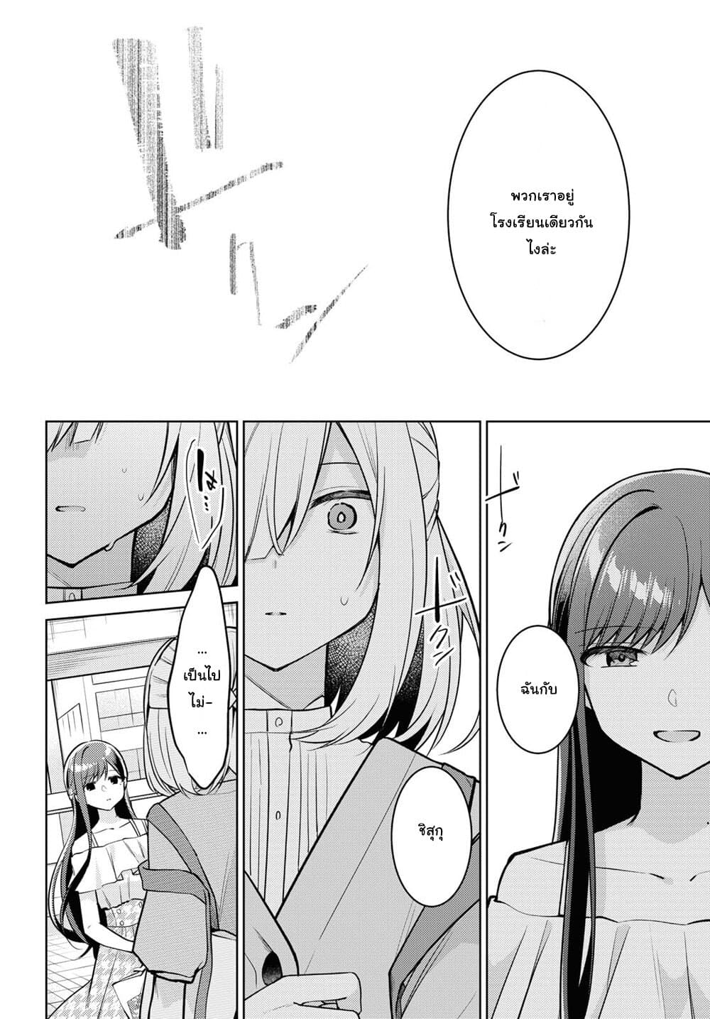 Kimi to Tsuzuru Utakata 6-จมลึกลงไปในห่าฝน