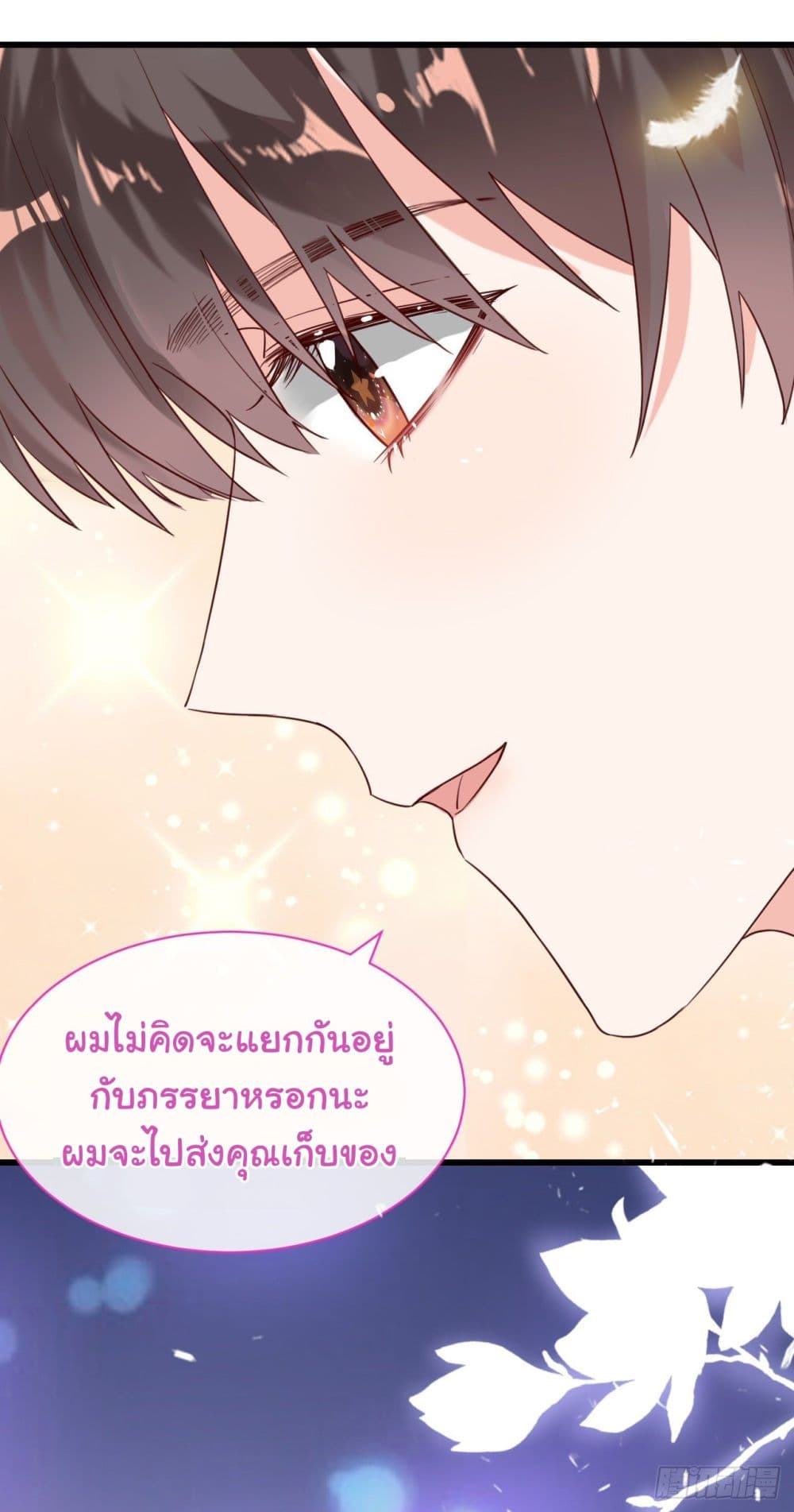In The Name of Marriage 7-7
