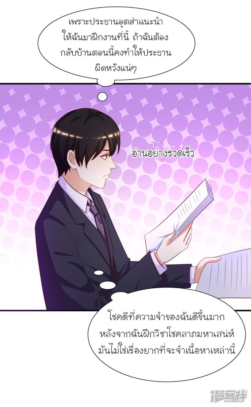 The Strongest Peach Blossom ราชาดอกไม้อมตะ 49-49