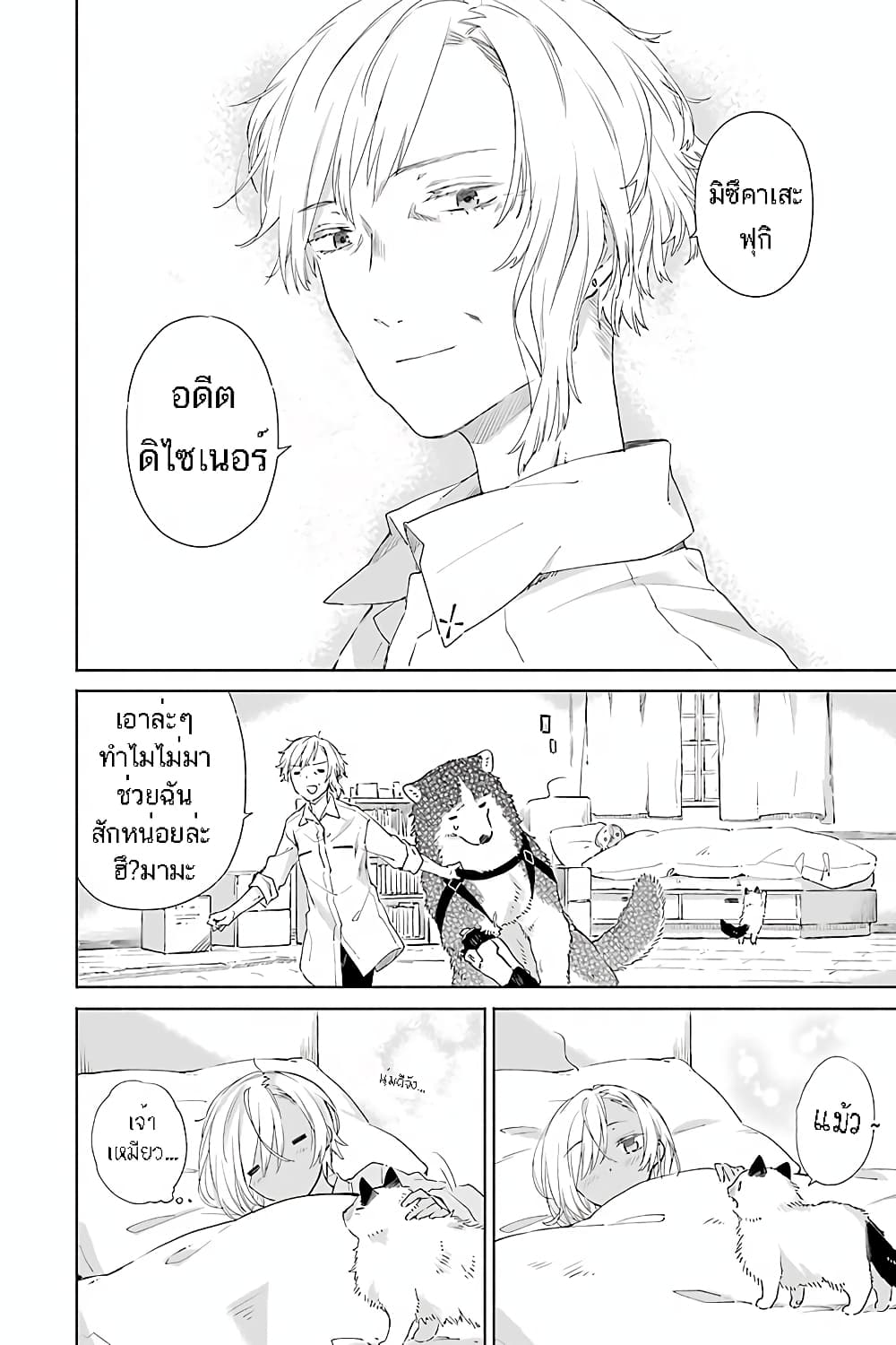 Tabi to Gohan to Shuumatsu Sekai 7-ห้องทดลองของมิซุคาเซะ (1)