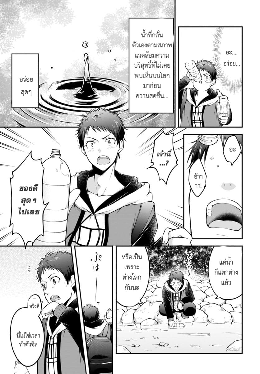 Isekai Cheat Survival Meshi 1-ป่าไม่ทราบชื่อ