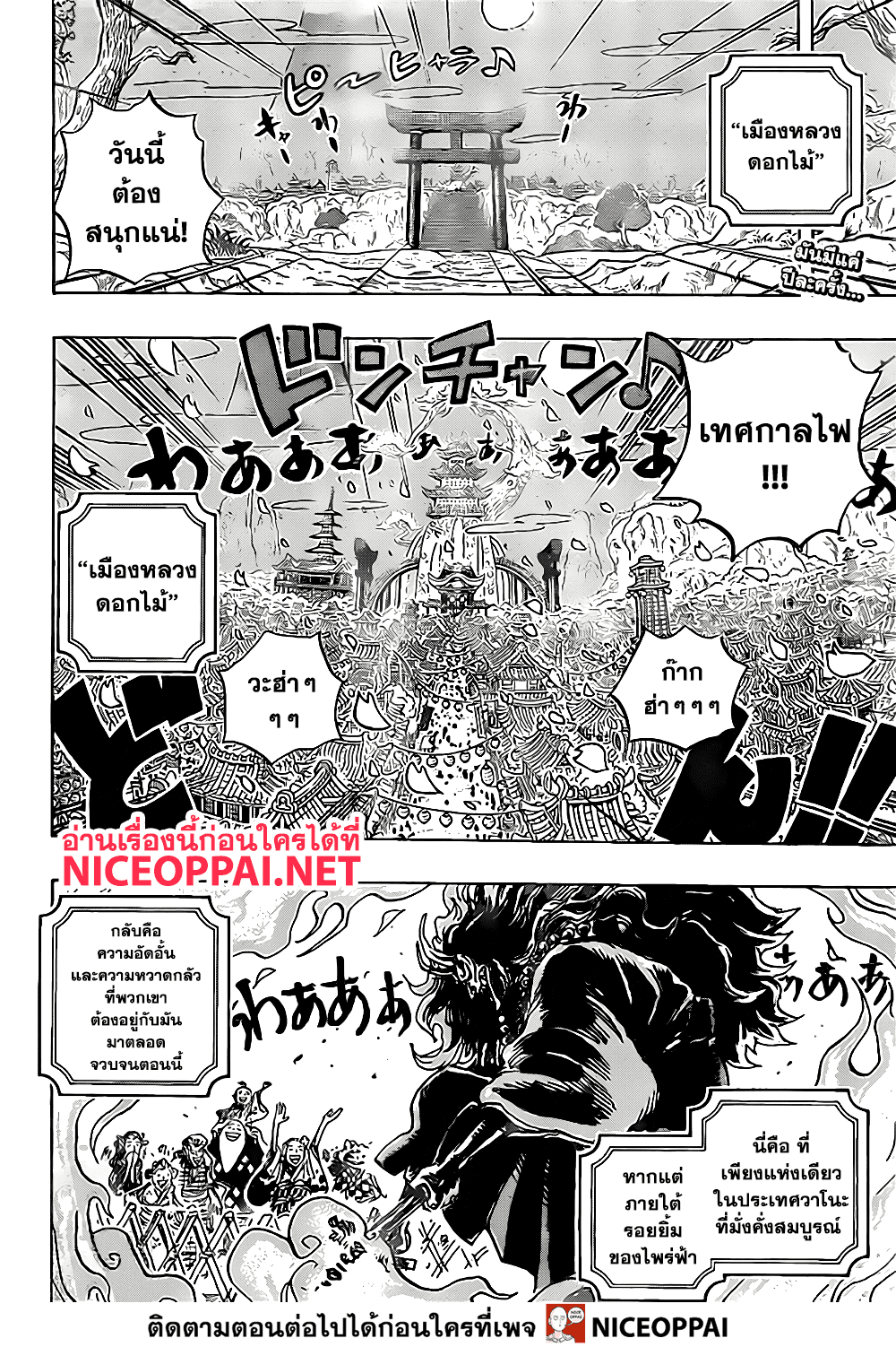 One Piece 993-TH-ความฝันของประเทศวาโนะ