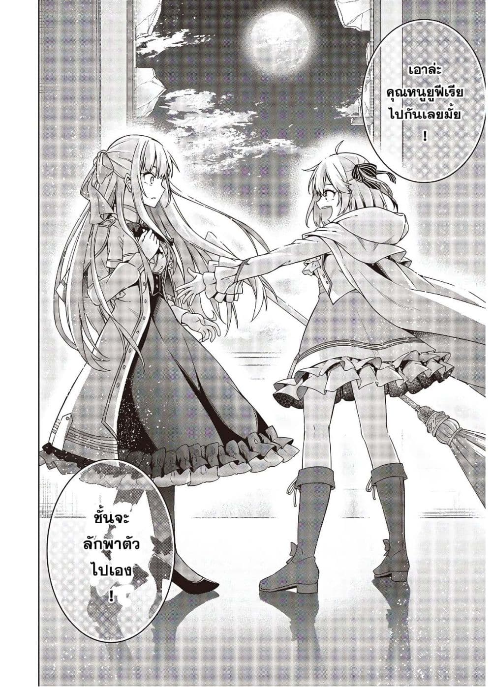 Tensei Oujo to Tensai Reijou no Mahou Kakumei การปฏิวัติเวทมนตร์ขององค์หญิงเกิดใหม่และคุณหนูอัจฉริยะ 1-1