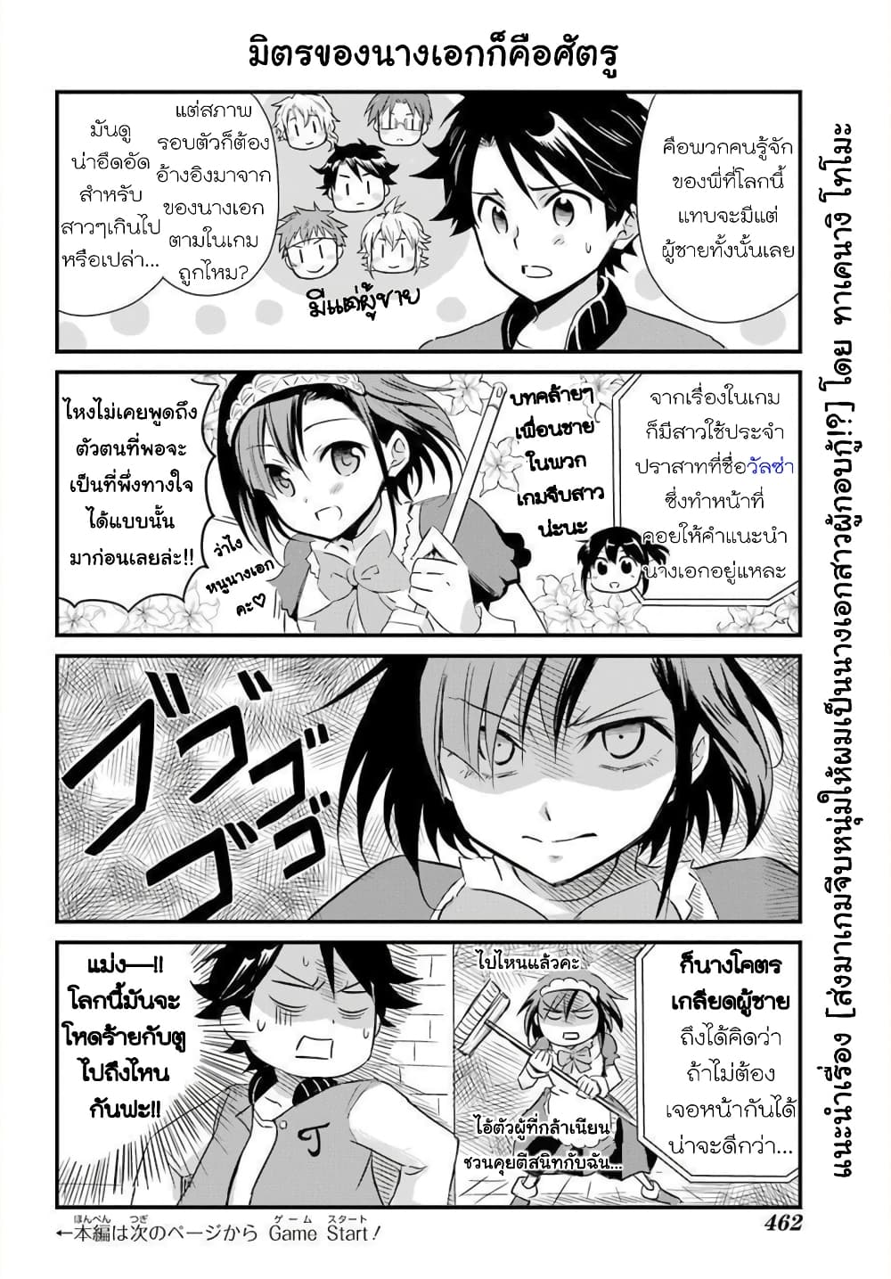 Otome Game Tensou Ore ga Heroine de Kyuuseishu!? 10-คุณหนูนางร้าย VS ตัวผม!?