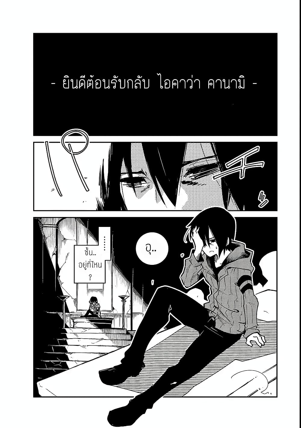 Isekai Meikyuu no Saishinbu o Mezasou ทะลุมิติพิชิตดันเจี้ยนนรก 1-เด็กหนุ่มจากเขาวงกต
