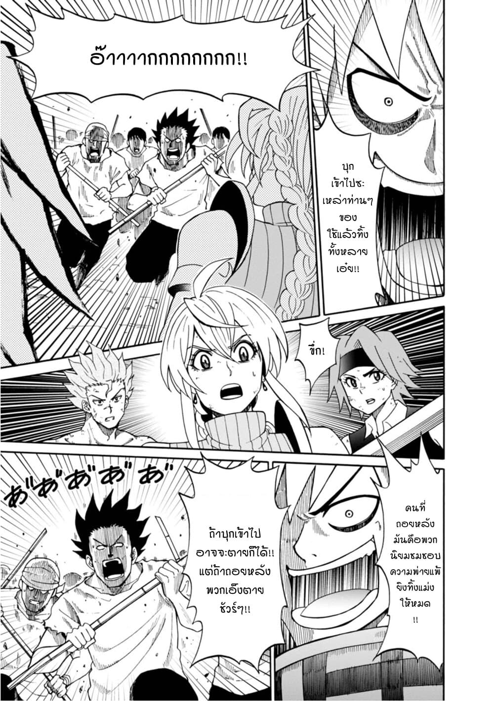 Isekai no Shuyaku wa Wareware da! ตัวเอกของต่างโลกก็คือพวกเรานี่แหละ! 14-14