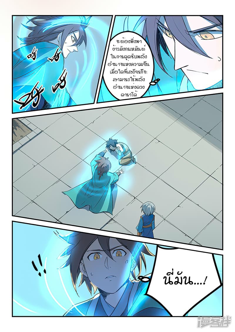 Star Martial God Technique 277-277