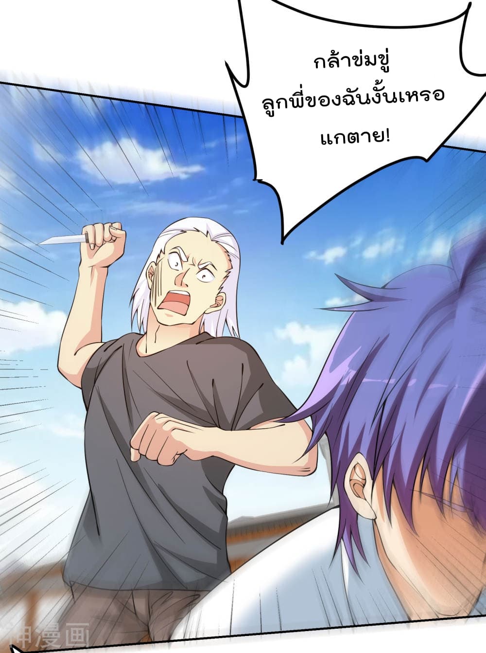 My Super God Watch สุดยอดนาฬิกาแห่งพระเจ้า 3-3