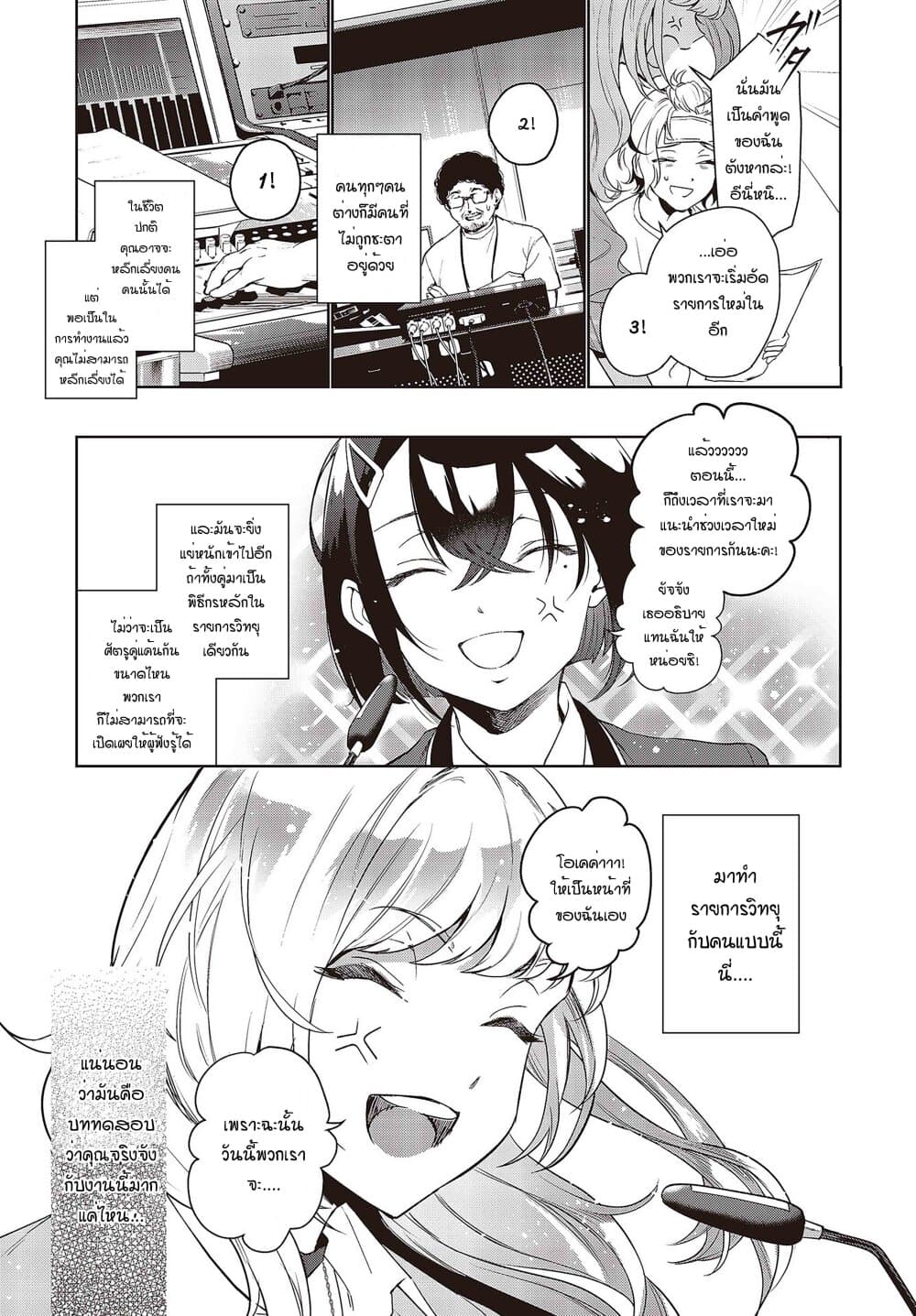 Seiyuu Radio no Uraomote 1-1