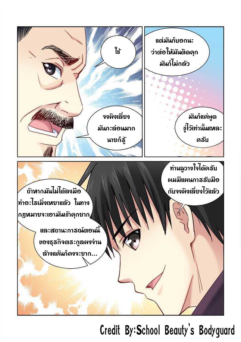 School Beauty's Bodyguard 222-222
