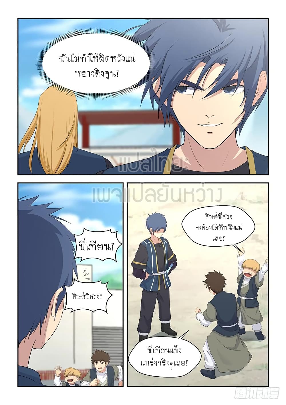 Heaven Defying Sword ดาบแห่งสวรรค์ 46-46