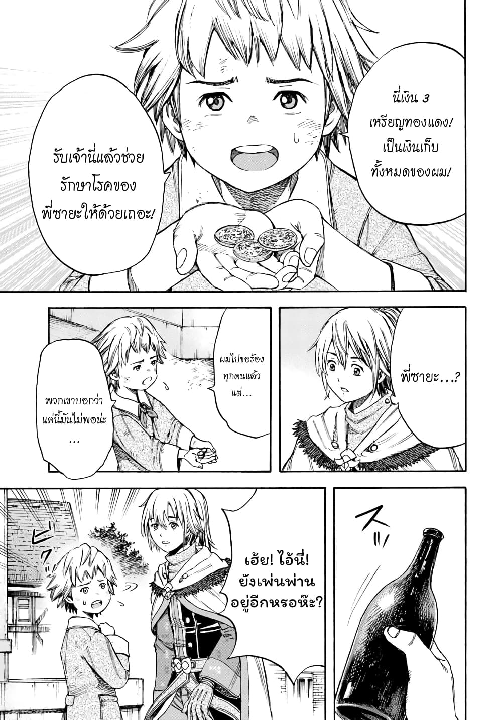 Shoukan sareta Kenja wa Isekai wo Yuku - Saikyou nano wa Fuyou Zaiko no Item deshita 6-เมืองแรกกับการพบเจอครั้งใหม่