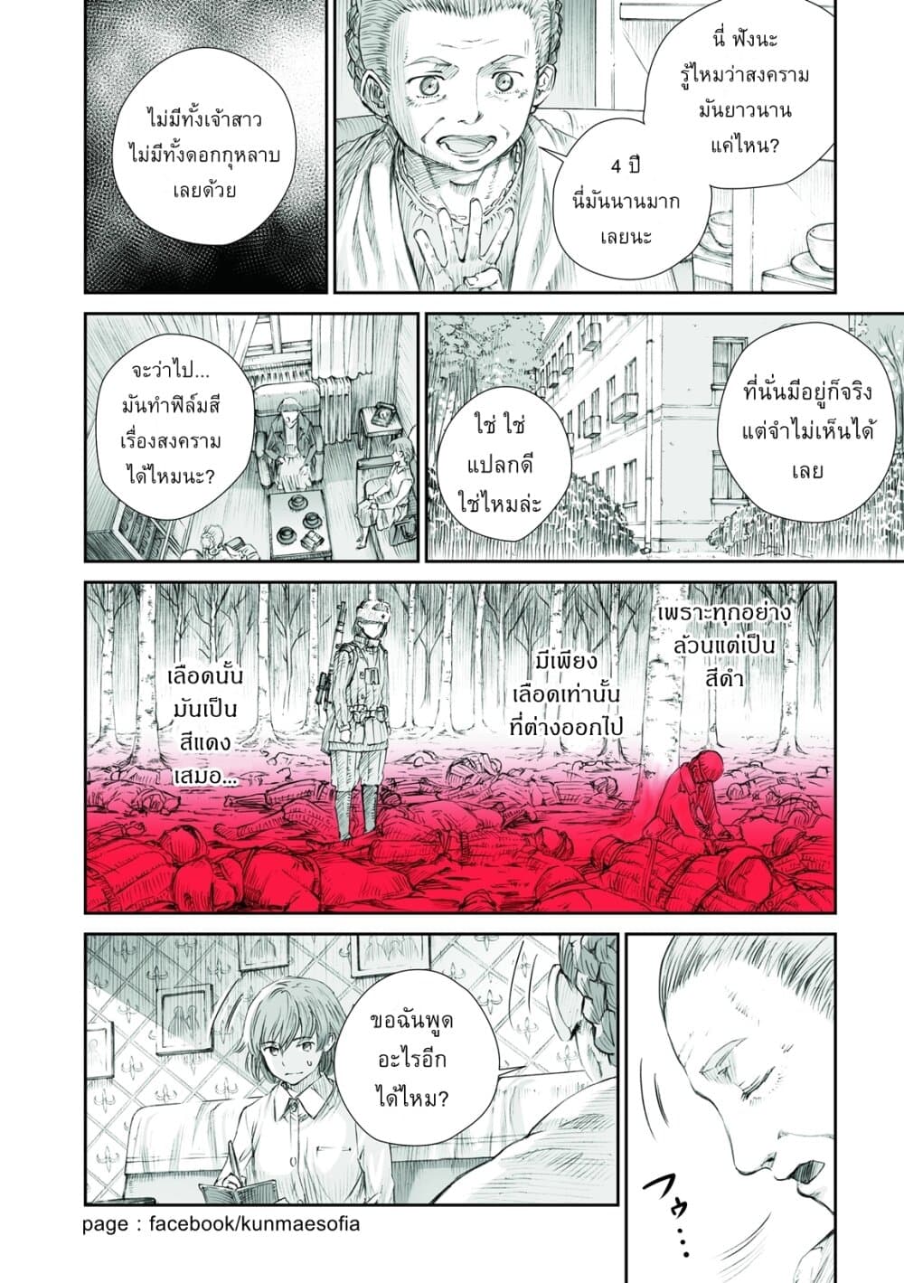 Senso wa onna no kao o shite inai 3.1-คลาฟเดีย กริกอร์เยฟน่า โครไคน่า และ มาเรีย อิวานนอฟน่า โมโรโซว่า (ภาคต้น)