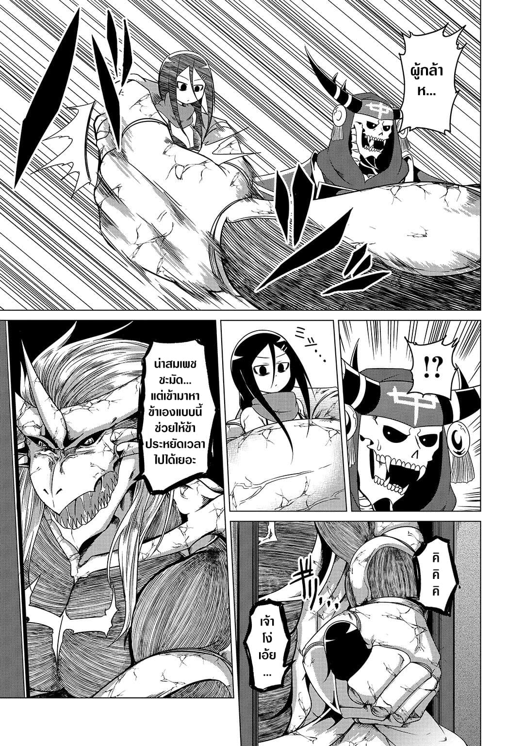 The Devil is Troubled by the Suicidal Heroine 8-8